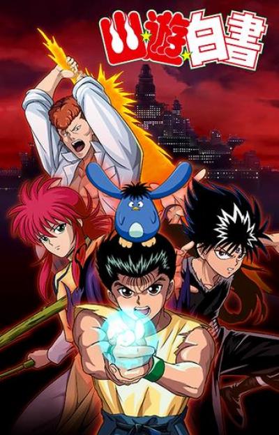 Yu Yu Hakusho คนเก่งฟ้าประทาน ตอนที่ 1-112 พากย์ไทย (ครบทุกตอน)