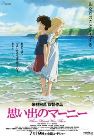 When Marnie Was There ฝันของฉันต้องมีเธอ เดอะมูฟวี่ พากย์ไทย