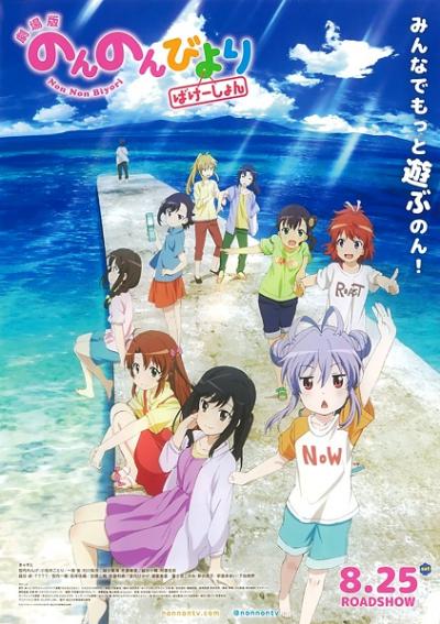 Non Non Biyori Movie - Vacation สาวใสหัวใจบ้านทุ่ง ซับไทย