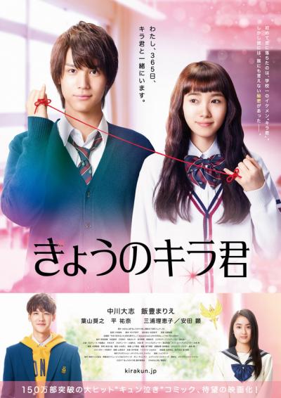 Kyou no Kira-kun บันทึกหัวใจฝากไว้ที่เธอ Live Action (ภาคคนแสดง) ซับไทย