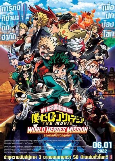 My Hero Academia World Heroes' Mission มายฮีโรอะคาเดเมีย รวมพลฮีโร่กู้วิกฤตโลก ซับไทย Movie