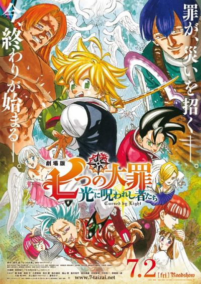 Nanatsu no Taizai Hikari ni Norowareshi Mono-tachi (2021) ศึกตํานาน 7 อัศวิน สาปแห่งแสง The Movie