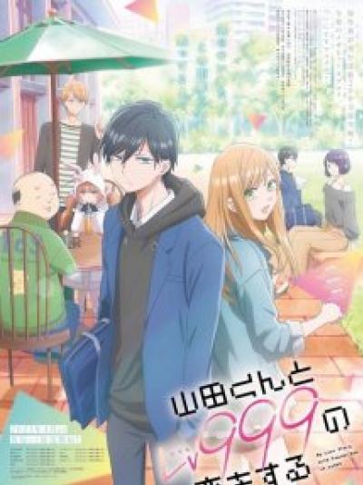 Yamada-kun to Lv999 no Koi wo suru รักสุดฟินเลเวล 999 กับยามาดะคุง ตอนที่ 1-13 ซับไทย