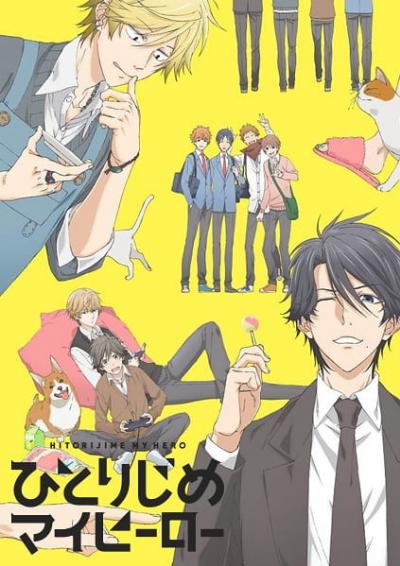 Hitorijime My Hero (รักหมดใจ My Hero) ตอนที่ 1-12 ซับไทย