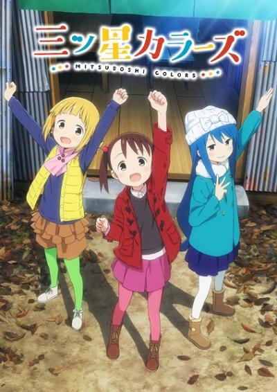 Mitsuboshi Colors ขบวนการ 3 สี แก๊งนี้มีป่วน ตอนที่ 1-12 ซับไทย