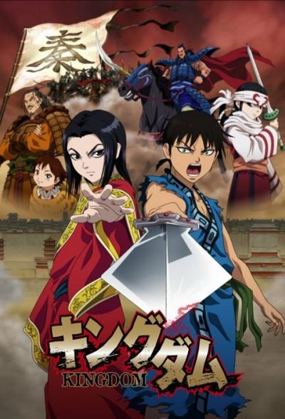 Kingdom สงครามบัลลังก์ผงาดจิ๋นซี (ภาค1-2) ตอนที่ 1-77 ซับไทย