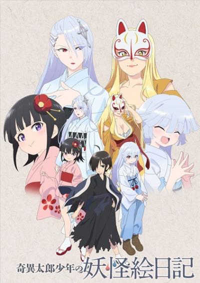 Kiitarou Shounen no Youkai Enikki ตอนที่ 1-12 ซับไทย