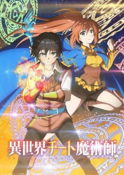 Isekai Cheat Magician ผ่ามิติแหกกฎมนตรา ตอนที่ 1-12+OVA ซับไทย