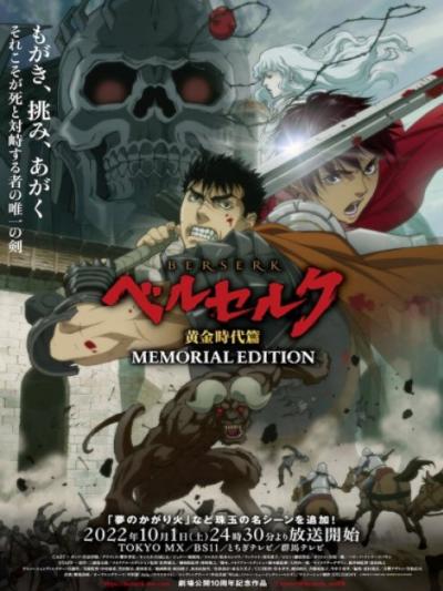 Berserk: Ougon Jidai-hen – Memorial Edition ตอนที่ 1-13 ซับไทย