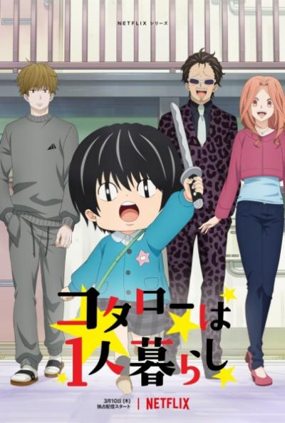 Kotarou Wa Hitorigurashi โคะทาโร่คุงอยู่บ้านคนเดียว ตอนที่ 1-10 ซับไทย