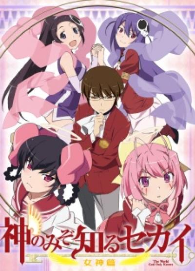 The World God Only Knows เซียนเกมรักขอเป็นเทพนักจีบ (ภาค3) ตอนที่ 1-12 ซับไทย