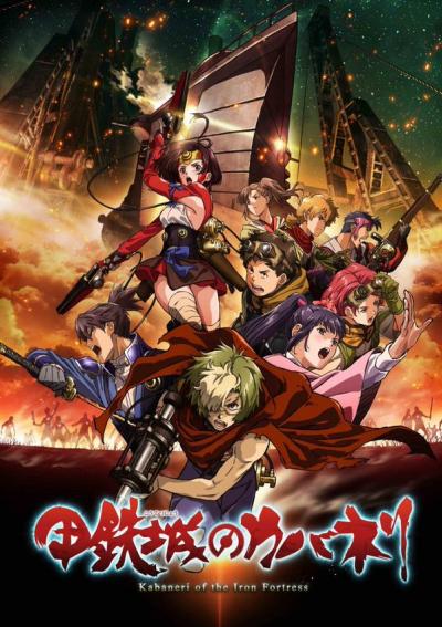 Koutetsujou no Kabaneri ผ่าพิภพดงผีดิบ ตอนที่ 1-12 ซับไทย