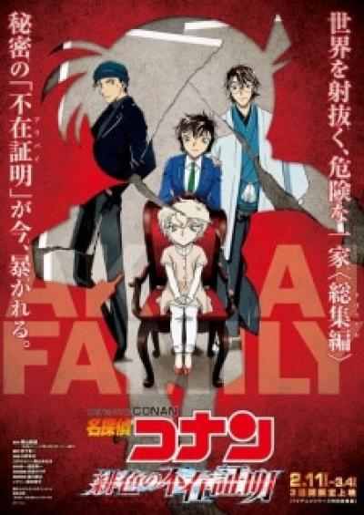 Detective Conan The Scarlet Alibi (2021) ยอดนักสืบจิ๋วโคนัน ผ่าปริศนาปมมรณะ เดอะมูฟวี่ พากย์ไทย