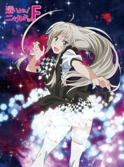 Haiyore! Nyaruko-San F เทพพิทักษ์จอมยุ่ง เนียลโกะ (OVA) ซับไทย