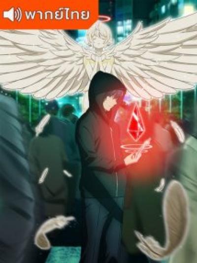 Platinum End แพลตตินัม เอนด์ ศึกชิงบัลลังก์เทพเจ้า ตอนที่ 1-24 พากย์ไทย