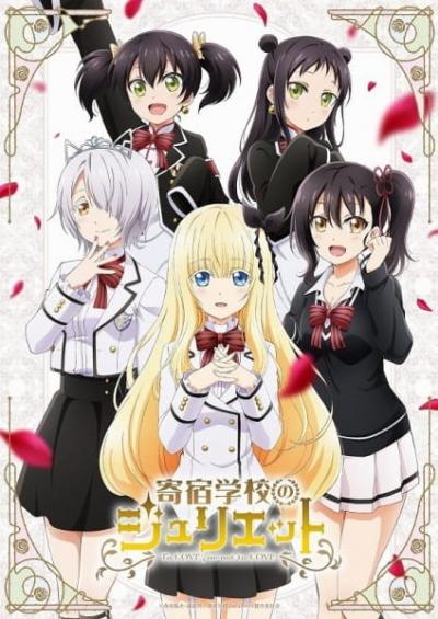 Kishuku Gakkou no Juliet ตอนที่ 1-12 ซับไทย