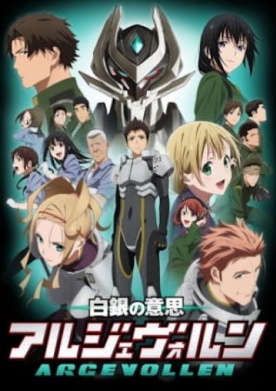 Shirogane no Ishi Argevollen ตอนที่ 1-24 ซับไทย