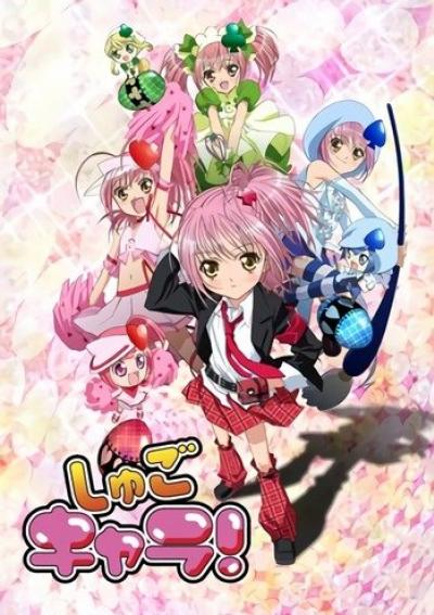 Shugo Chara! คาแรคเตอร์ ผู้ พิทักษ์ ตอนที่ 1-127 พากย์ไทย