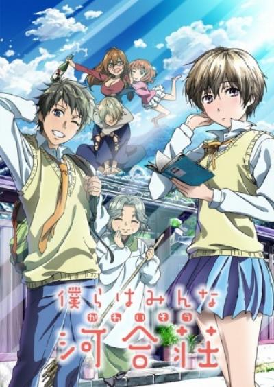 Bokura wa Minna Kawaisou หอพักสุดเพี้ยน ตอนที่ 1-12+OVA ซับไทย