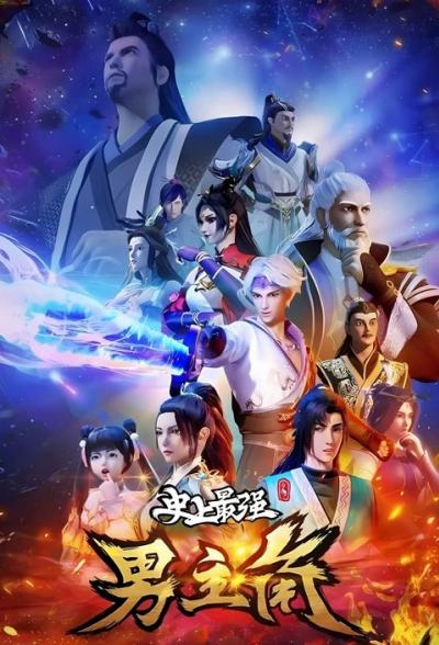 Shishang Zui Qiang Nan Zhujiao (The Strongest Male Hero Ever) ตอนที่ 1-4 ซับไทย