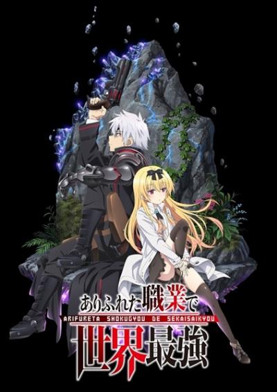 Arifureta Shokugyou de Sekai Saikyou ตอนที่ 1-13+OVA+SP ซับไทย