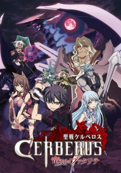 Seisen Cerberus: Ryuukoku no Fatalite ตอนที่ 1-13 ซับไทย