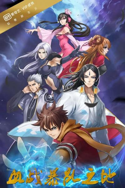 Ling Yu Spirit Realm ภาค 3 ตอนที่ 1-12 ซับไทย