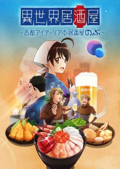 Isekai Izakaya: Koto Aitheria no Izakaya Nobu ตอนที่ 1-23 ซับไทย