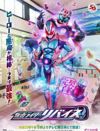 Kamen Rider Revice มาสค์ไรเดอร์รีไวซ์ ตอนที่ 1-50 ซับไทย