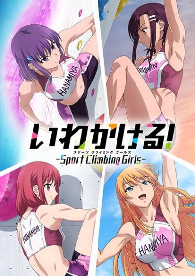 Iwa Kakeru! Sport Climbing Girls ตอนที่ 1-12 ซับไทย