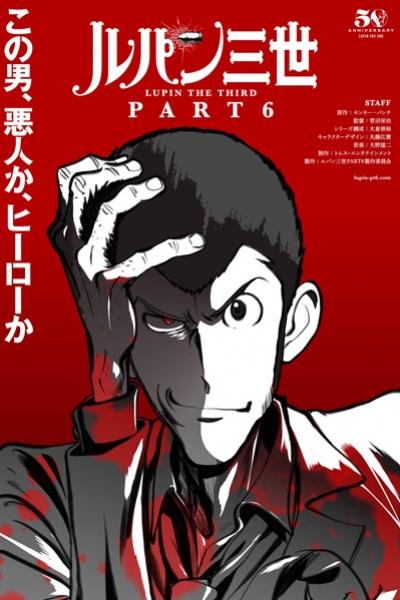 Lupin III Part 6 จอมโจรลูแปง ตอนที่ 1-24 ซับไทย