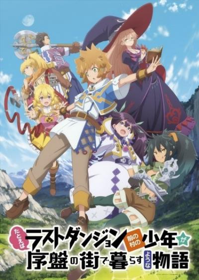 Tatoeba Last Dungeon Mae no Mura no Shounen ga Joban no Machi de Kurasu Youna Monogatari ตอนที่ 1-12 ซับไทย