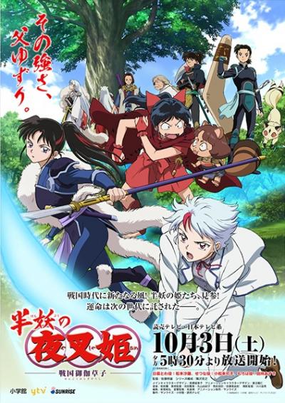 Hanyou no Yashahime Sengoku Otogizoushi ตอนที่ 1-24 ซับไทย