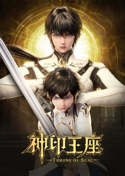 Shen Yin Wangzuo (Throne of Seal) ตอนที่ 1-99 ซับไทย