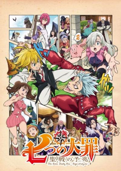 Nanatsu no Taizai: Seisen no Shirushi ตอนที่ 1-4 ซับไทย