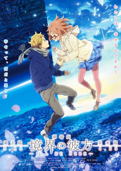 Kyoukai no Kanata Movie 1: I'll Be Here - Kako-hen ซับไทย