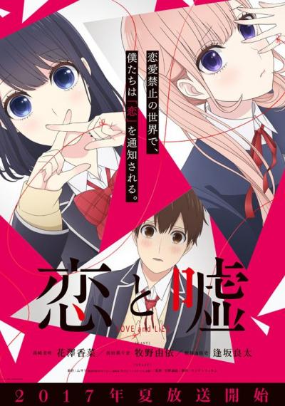 Koi to Uso (จะรักหรือจะหลอก) ตอนที่ 1-12+OVA ซับไทย