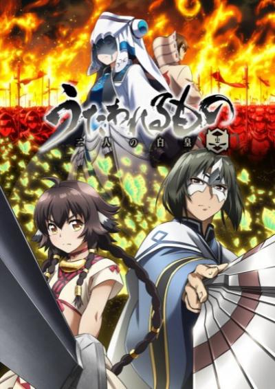 Utawarerumono: Futari no Hakuoro กองทัพสนมถล่มปฐพี ภาค 3 ตอนที่ 1-28 ซับไทย