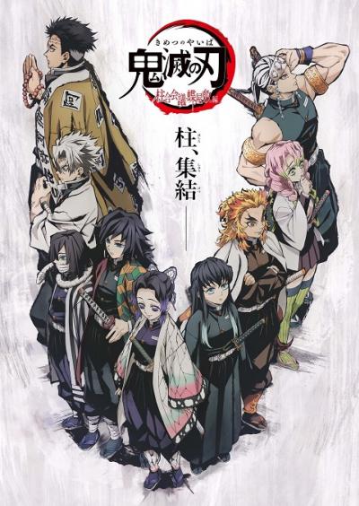 Kimetsu no Yaiba - Hashira Meeting Butterfly Mansion ซับไทย