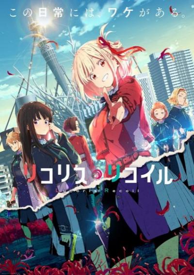 Lycoris Recoil ไลโคริส รีคอยล์ ตอนที่ 1-13 ซับไทย