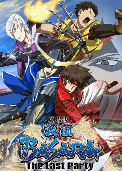 Sengoku BASARA The Last Party The Movie สงครามดาบซามูไรเดือด พากย์ไทย