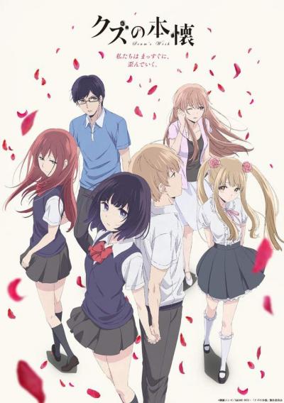 Kuzu no Honkai ความปรารถนาของเหล่าสวะ ตอนที่ 1-12 ซับไทย