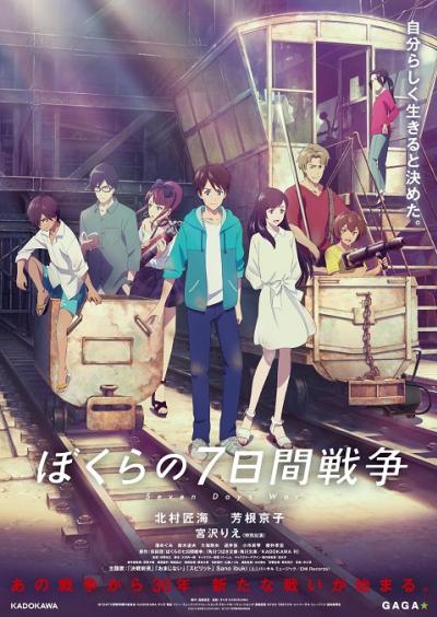 Bokura no Nanokakan Sensou เรื่องราวสงคราม 7 วันของเหล่าเด็กๆ The Movie ซับไทย