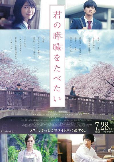 Kimi no Suizo wo Tabetai ตับอ่อนเธอนั้น ขอฉันเถอะนะ Live action ซับไทย