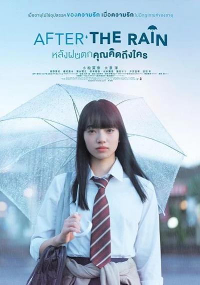 AFTER THE RAIN (2018) หลังฝนตก คุณคิดถึงใคร พากย์ไทย