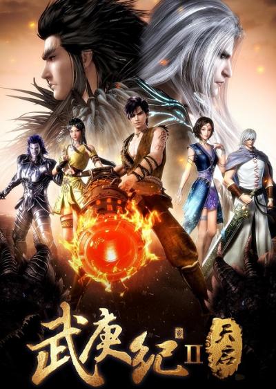 Wu Geng Ji 2 เทพยุทธ์สะบั้นฟ้าท้าสวรรค์ ภาค 2 ตอนที่ 1-16 ซับไทย