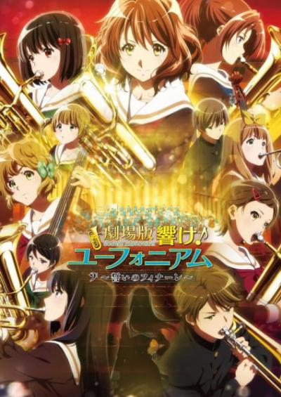 Hibike! Euphonium Movie 3 - Chikai no Finale ซับไทย