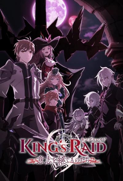 King's Raid Ishi wo Tsugumono-tachi ตอนที่ 1-26 ซับไทย