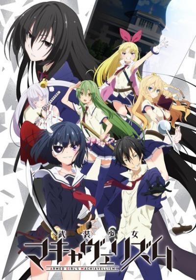 Busou Shoujo Machiavellianism ตอนที่ 1-13+OVA ซับไทย