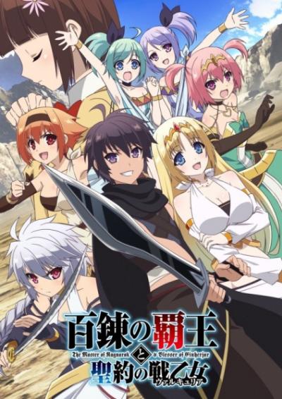 Hyakuren no Haou to Seiyaku no Valkyria ตอนที่ 1-12 ซับไทย